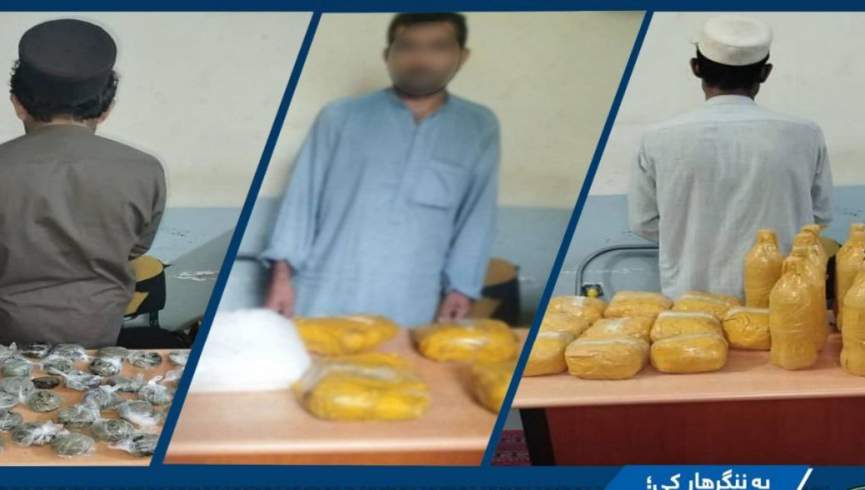 9 قاچاقبر مواد مخدر در ننگرهار بازداشت شدند