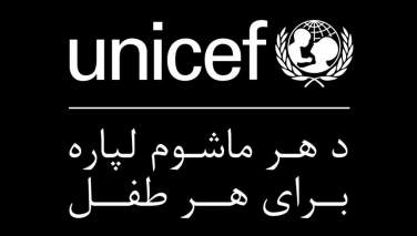 یونیسف بار دیگر خواستار عودت آبرومندانه مهاجرین افغان از ایران شد