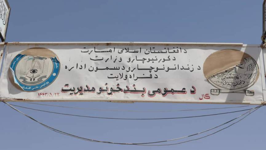 بازداشت یکی از کارکنان زندان فراه به دلیل حمل مواد مخدر